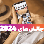 چالش‌ها و فرصت‌های بلاگری اینستاگرام در سال 2024